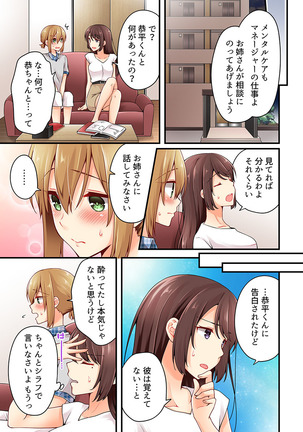 有栖川煉ってホントは女なんだよね。 22~26 Page #87