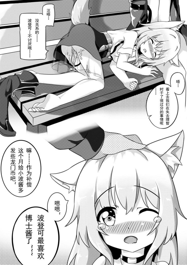 波登可的花香疗法