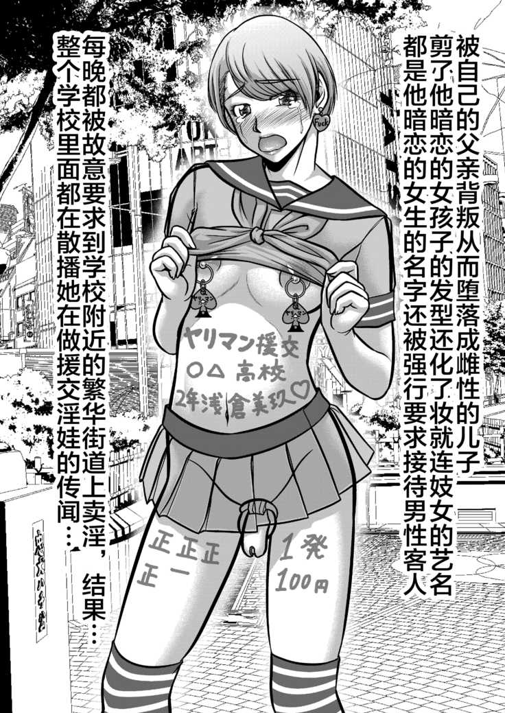 Chichi Musuko Sorotte Mesu Ochi Homo Dorei