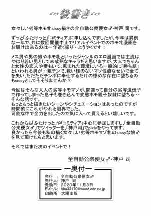Chichi Musuko Sorotte Mesu Ochi Homo Dorei Page #21