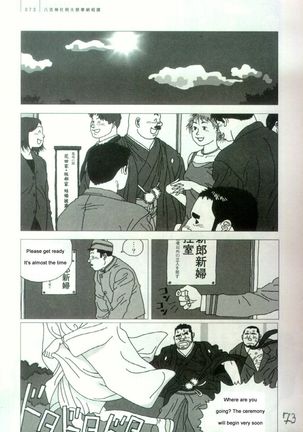 Shrine Festival Sumo - Page 14