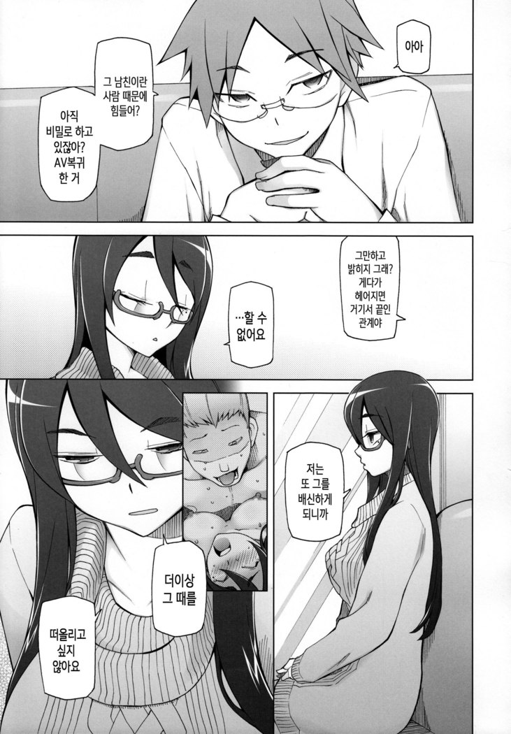 Kanojo wa Chou Yuumei Geinoujin... Soshite Boku ni Naisho de AV Joyuu Satomi-Satona Gojitsudan 1