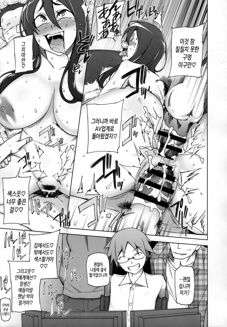Kanojo wa Chou Yuumei Geinoujin... Soshite Boku ni Naisho de AV Joyuu Satomi-Satona Gojitsudan 1
