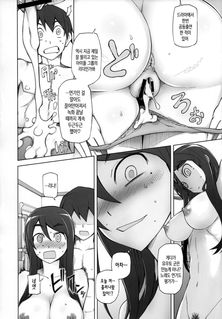 Kanojo wa Chou Yuumei Geinoujin... Soshite Boku ni Naisho de AV Joyuu Satomi-Satona Gojitsudan 1
