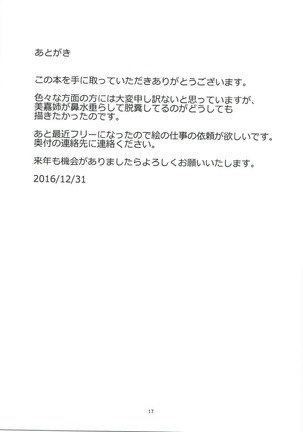 美嘉姉アイドルやめるってよ Page #16
