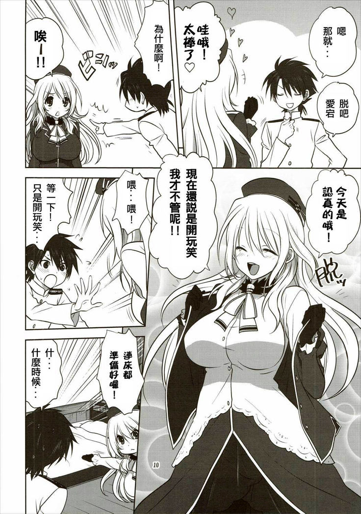 Kanmusu to Issho -Atago Hen-