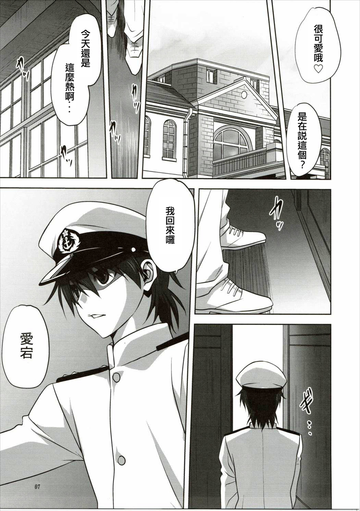 Kanmusu to Issho -Atago Hen-