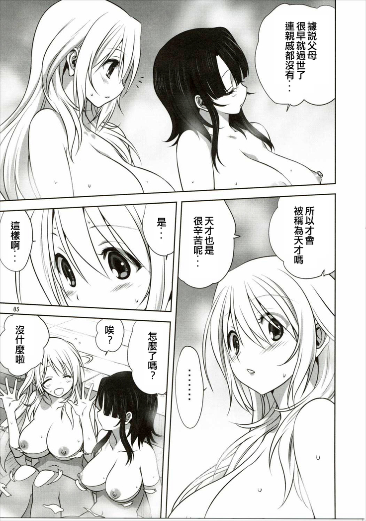 Kanmusu to Issho -Atago Hen-