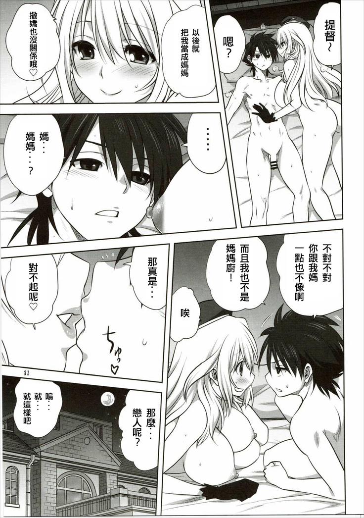 Kanmusu to Issho -Atago Hen-