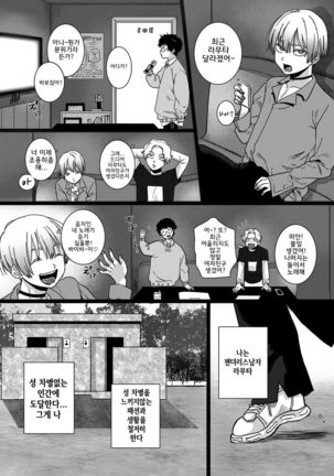 Toile no Chijoshi-san | 화장실의 치녀씨 Page #22