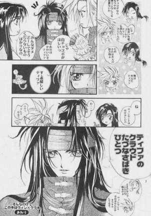 Hoshi to Tsurugi no Psyche - Page 3