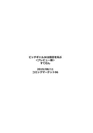 Bitch Gal JK wa Tannin wo Moteasobu Page #16