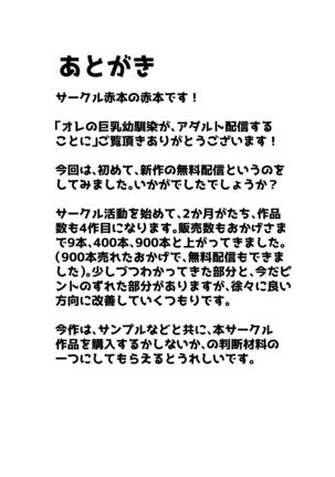 オレの巨乳幼馴染が、アダルト配信することにNTR風味 - Page 41