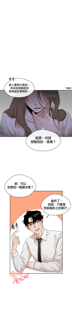 [Goshoo] SSweet Dream Ch.00-03|甜蜜的梦~梦中甜蜜的陷阱~Ch.00-03[Chinese] [橄榄汉化组]