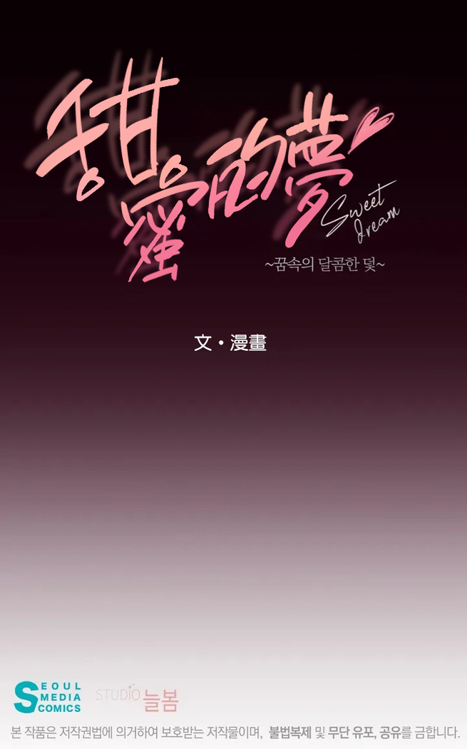 [Goshoo] SSweet Dream Ch.00-03|甜蜜的梦~梦中甜蜜的陷阱~Ch.00-03[Chinese] [橄榄汉化组]