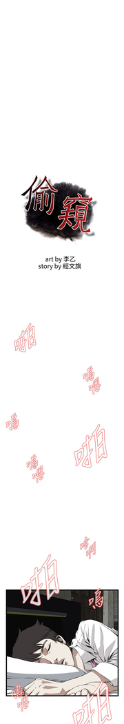 Take a peek 偷窥70-73 Chinese