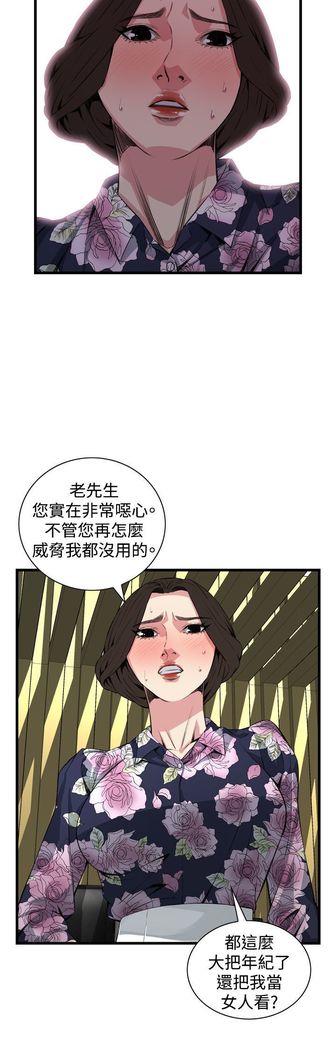 Take a peek 偷窥70-73 Chinese