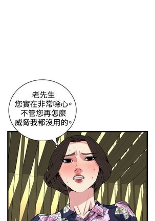 Take a peek 偷窥70-73 Chinese Page #61