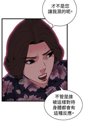 Take a peek 偷窥70-73 Chinese Page #68