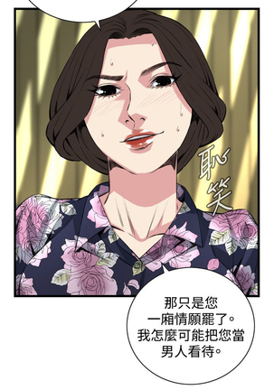 Take a peek 偷窥70-73 Chinese Page #62