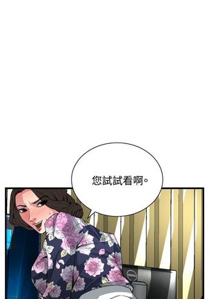 Take a peek 偷窥70-73 Chinese Page #67