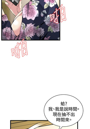 Take a peek 偷窥70-73 Chinese Page #93