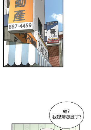 Take a peek 偷窥70-73 Chinese Page #21