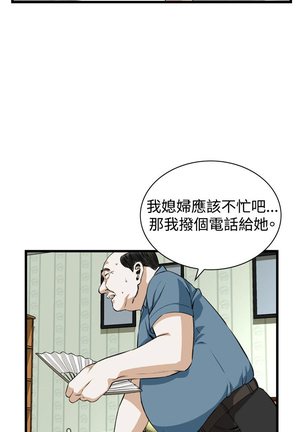 Take a peek 偷窥70-73 Chinese Page #22