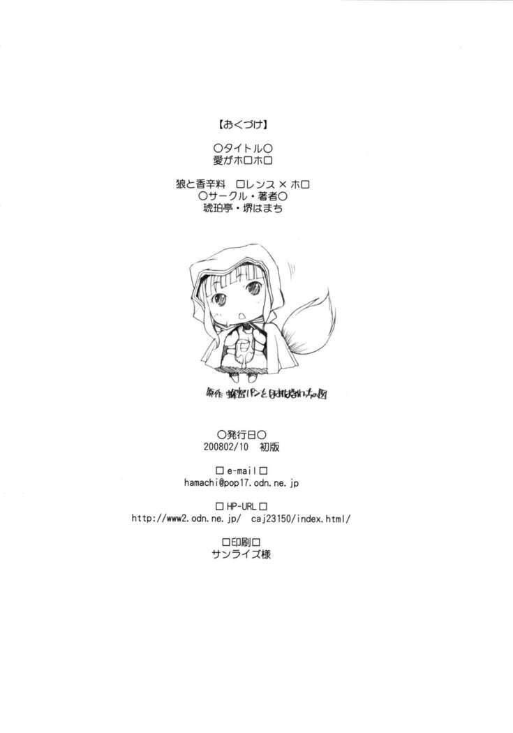 Ai ga Horo Horo 2
