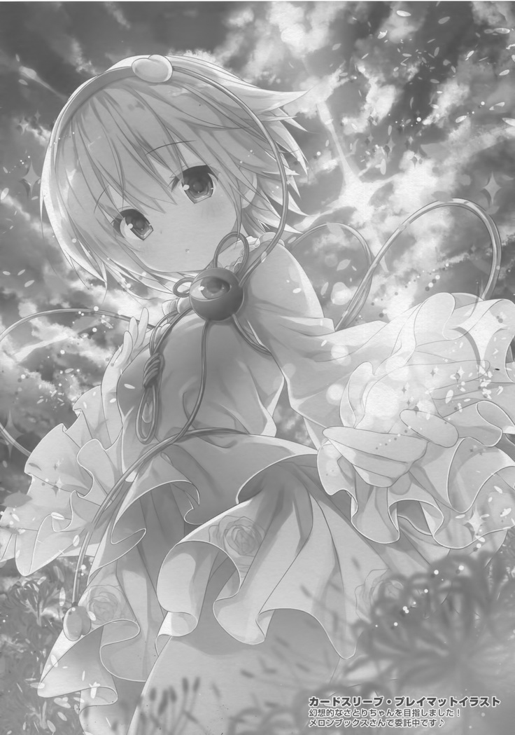 Satori No Ashiasobi