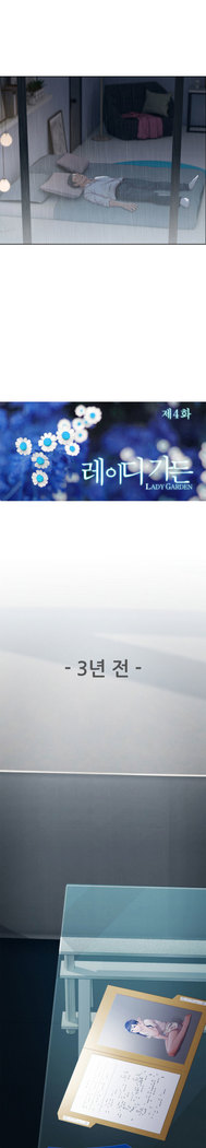 Lady Garden Ch. 0-16