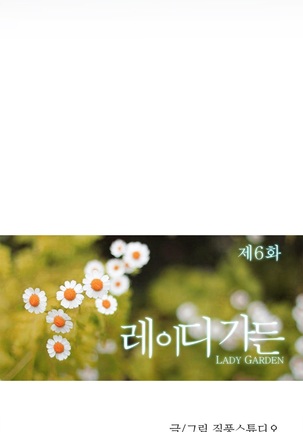 Lady Garden Ch. 0-16 Page #101