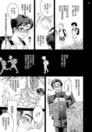 Fujisaki Shinobu wa Kaku Katariki 2 | 藤咲忍如是说2+番外 Page #60