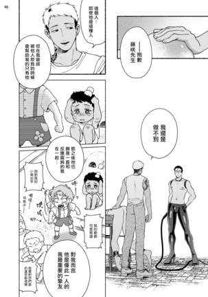 Fujisaki Shinobu wa Kaku Katariki 2 | 藤咲忍如是说2+番外 Page #47