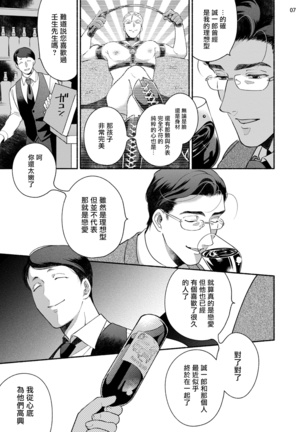 Fujisaki Shinobu wa Kaku Katariki 2 | 藤咲忍如是说2+番外 Page #64