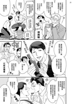 Fujisaki Shinobu wa Kaku Katariki 2 | 藤咲忍如是说2+番外 Page #80