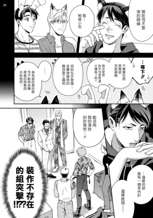 Fujisaki Shinobu wa Kaku Katariki 2 | 藤咲忍如是说2+番外 Page #29