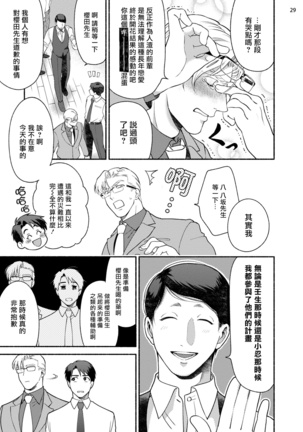 Fujisaki Shinobu wa Kaku Katariki 2 | 藤咲忍如是说2+番外 - Page 86