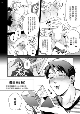 Fujisaki Shinobu wa Kaku Katariki 2 | 藤咲忍如是说2+番外 Page #5