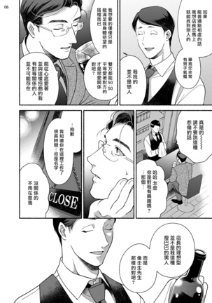 Fujisaki Shinobu wa Kaku Katariki 2 | 藤咲忍如是说2+番外 Page #63