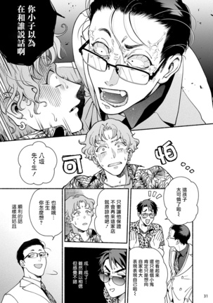 Fujisaki Shinobu wa Kaku Katariki 2 | 藤咲忍如是说2+番外 Page #32