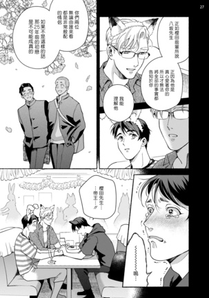 Fujisaki Shinobu wa Kaku Katariki 2 | 藤咲忍如是说2+番外 Page #28