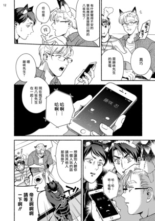 Fujisaki Shinobu wa Kaku Katariki 2 | 藤咲忍如是说2+番外 Page #13