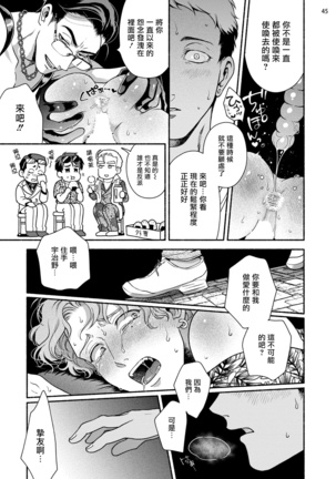 Fujisaki Shinobu wa Kaku Katariki 2 | 藤咲忍如是说2+番外 Page #46