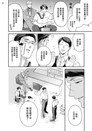 Fujisaki Shinobu wa Kaku Katariki 2 | 藤咲忍如是说2+番外 - Page 81