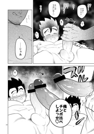 Shuchi Nikukan - Page 15