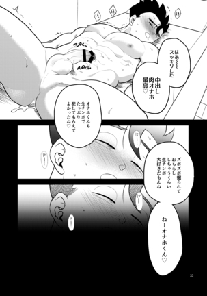 Shuchi Nikukan - Page 34