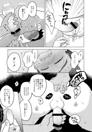 Shuchi Nikukan - Page 22