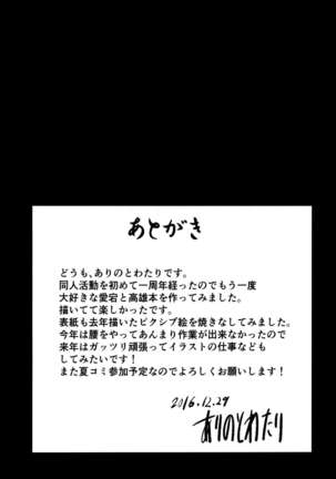 Nikushokukei no Atago to Takao no Tokoro ni Geshuku Shichatta Shota Teitoku Page #24
