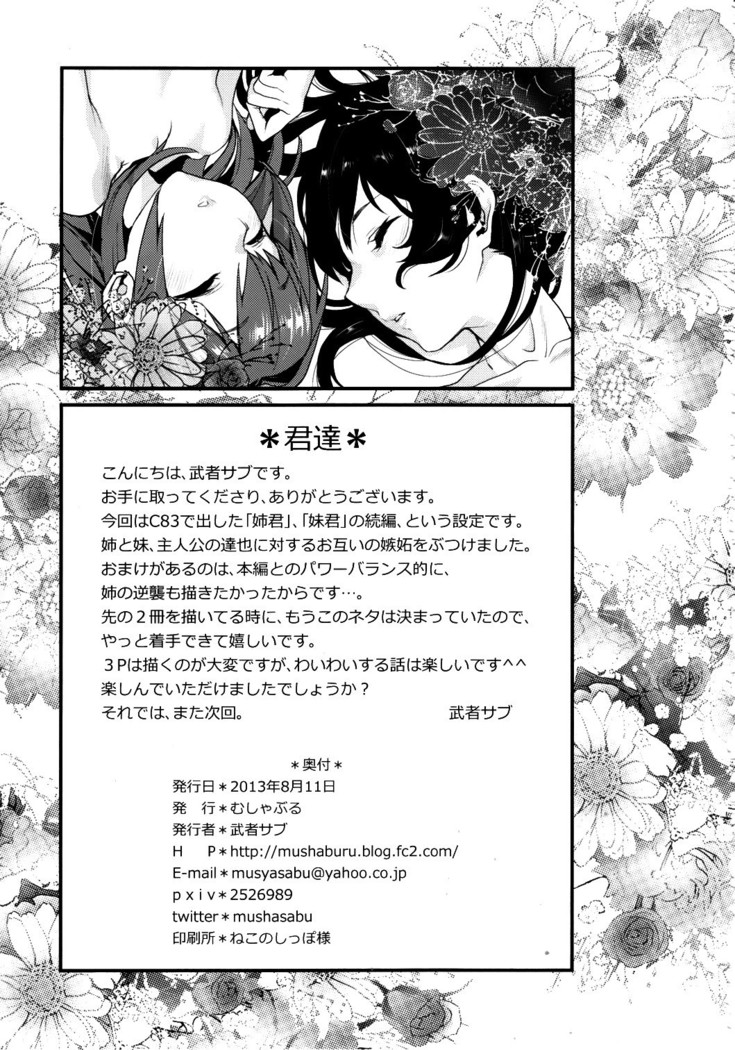 Kimitachi  {doujins.com}